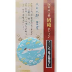 Maison Ghibli Badge Chihiro & Haku dragon - Le Voyage de Chihiro