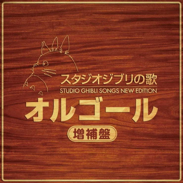 Maison Ghibli CD Musique du film - Mon Voisin Totoro