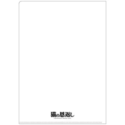 Maison Ghibli Chemise A4 Affiche film - Le Royaume des chats