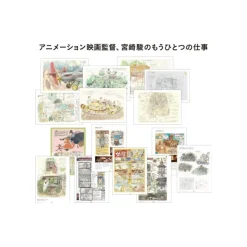 Maison Ghibli Hayao Miyazaki et le Musée Ghibli - Coffret de deux livres - Studio G