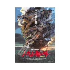 Maison Ghibli Puzzle 1000P Affiche film - Le Château ambulant