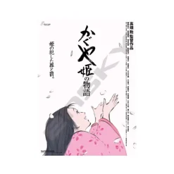 Maison Ghibli Puzzle 1000P Affiche film - Princesse Kaguya