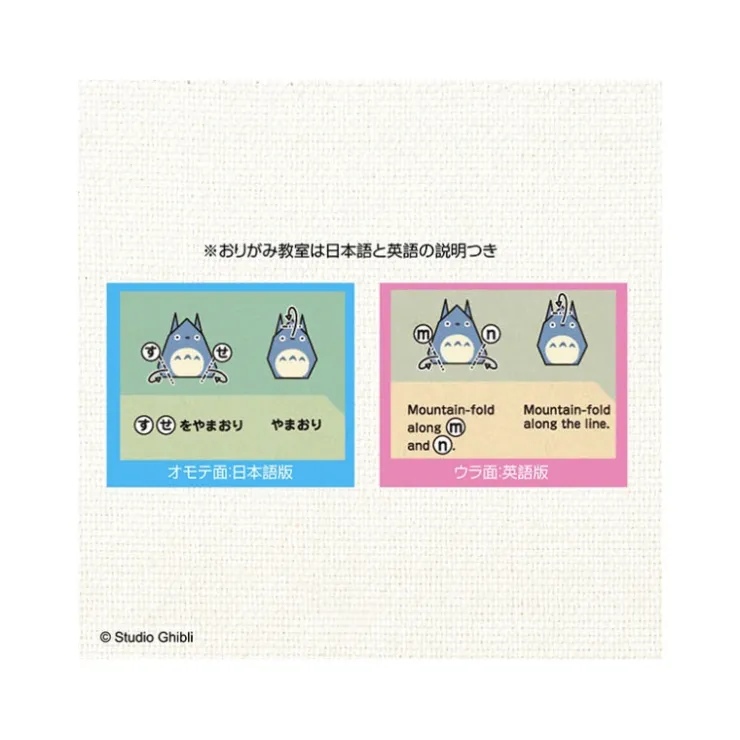 Maison Ghibli Set Origami Totoro - Mon Voisin Totoro