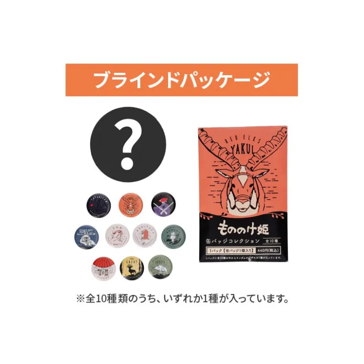 Maison Ghibli Vintage Badge Collection 1 badge Mystere - Princesse Mononoké