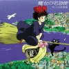 Maison Ghibli Vinyle édition limitée Bande originale - Kiki la petite sorcière