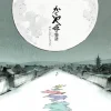 Maison Ghibli Vinyle édition limitée Bande originale - Princesse Kaguya