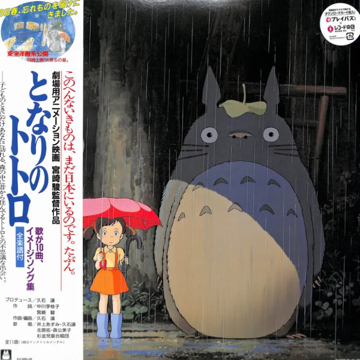 Maison Ghibli Vinyle Image album édition limitée livret 16 p - Mon Voisin Totoro
